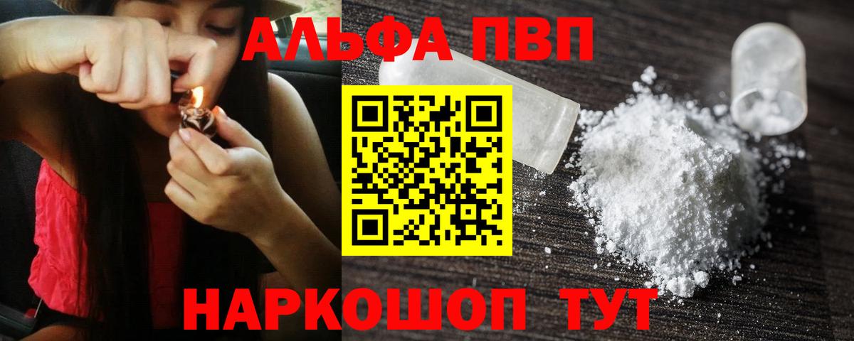 Alpha PVP VHQ  Alpha PVP Соль  Бугуруслан  A PVP  Вход с VPN  Alpha PVP мука 