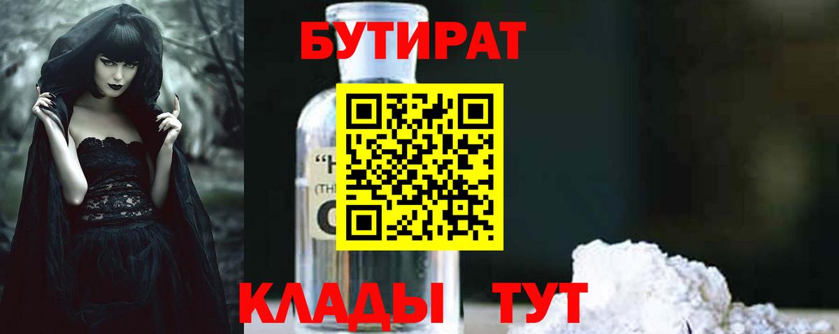Бутират BDO Бугуруслан