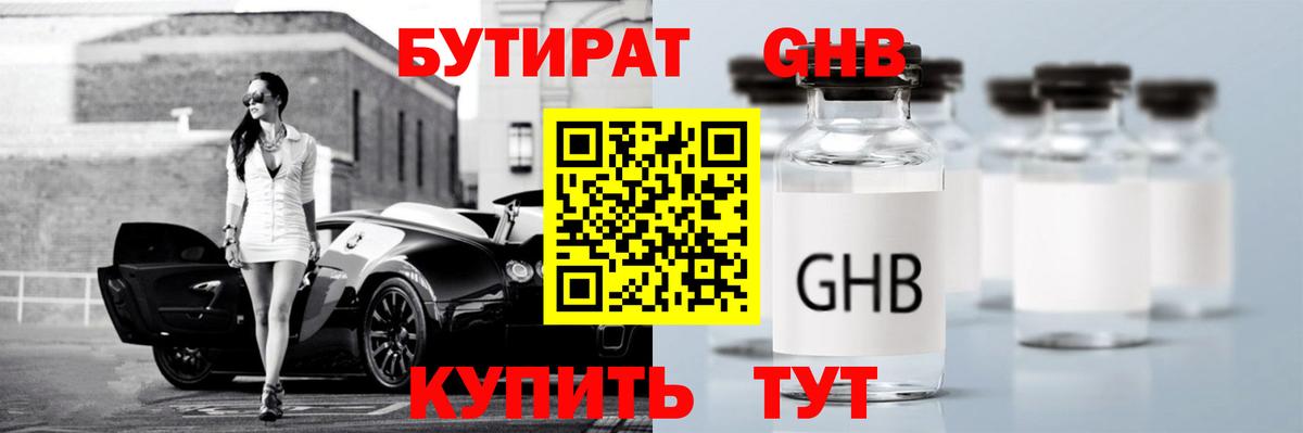 Бугуруслан  БУТИРАТ бутик  Вход с VPN 