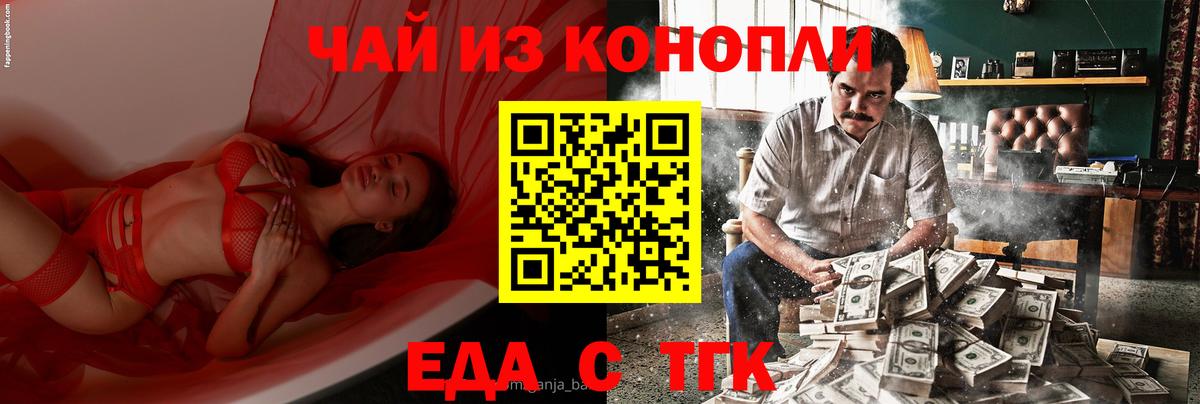 Еда ТГК марихуана  Вход с VPN  Бугуруслан 
