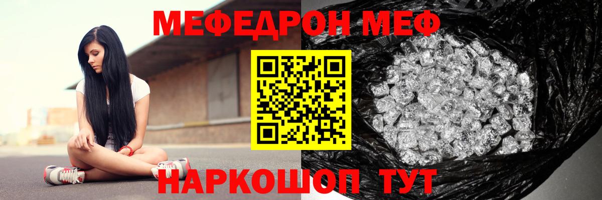 Мефедрон кристаллы Бугуруслан